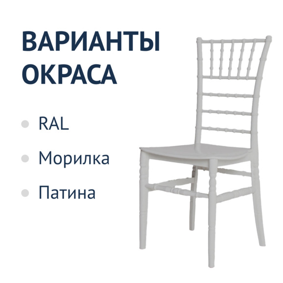Стул Кьявари Лайт пластиковый, белый - фото 2