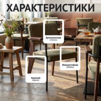 Фотография товара Стул Микс, велюр Велютто Люкс 23, ножки бук морилка старинный орех от компании ChiedoCover.