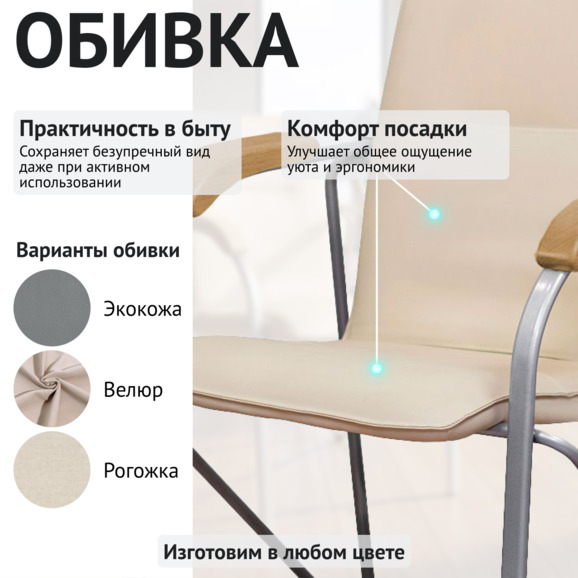 Стул Самба , бежевый, каркас серебро Стул Самба , бежевый, каркас серебро - фото 3