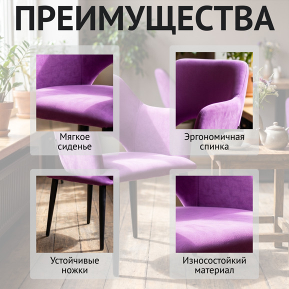 Стул Аква, велюр Велутто Люкс 41, ножки металл РАЛ 9005 - фото 6