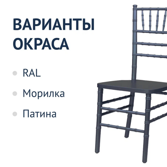 Стул Кьявари Титан, деревянный - фото 2