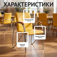 Фотография Стул Самба желтый Фотография товара Стул Самба желтый от компании ChiedoCover.