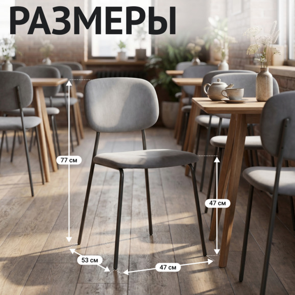 Стул Париж, микровелюр Сканди 17, каркас металл серый - фото 5