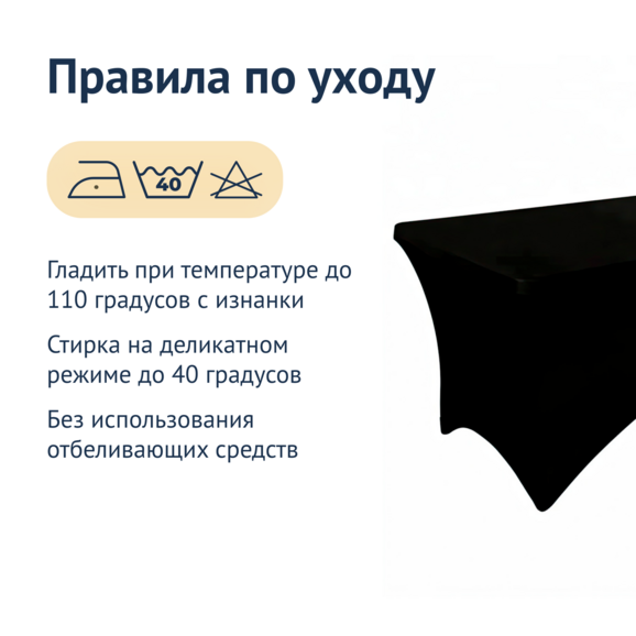 Чехол для стола 01, 1500х800, спандекс черный Чехол для стола 01, 1500х800, спандекс черный - фото 5