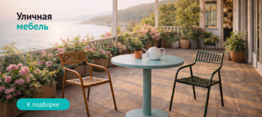 Баннер компании ChiedoCover Уличная мебель