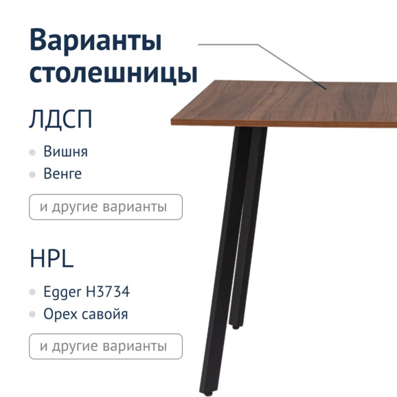 Стол лофт Ray HPL - фото 4