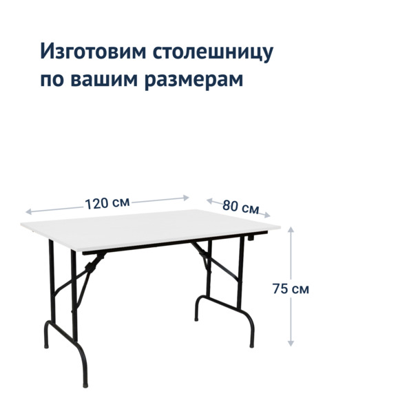 Стол Лидер 1, 1200*800, белый, черный, кромка ПВХ - фото 3