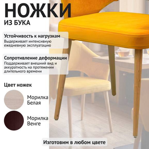 Стул Флай, желтый велюр, ножки бук - фото 4