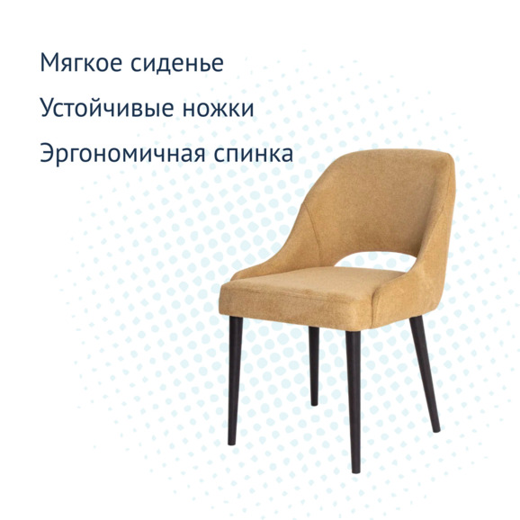 Стул Мила, шенилл Piano 8, ножки бук морилка черная - фото 3