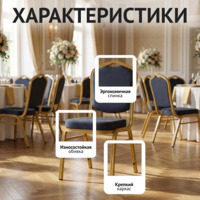 Фотография товара Стул Хит 25мм - золото, синяя корона от компании ChiedoCover.