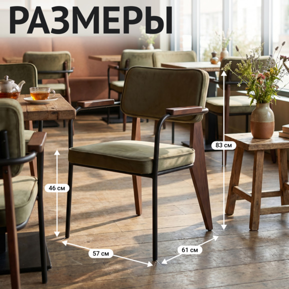 Стул Микс, велюр Велютто Люкс 23, ножки бук морилка старинный орех - фото 5