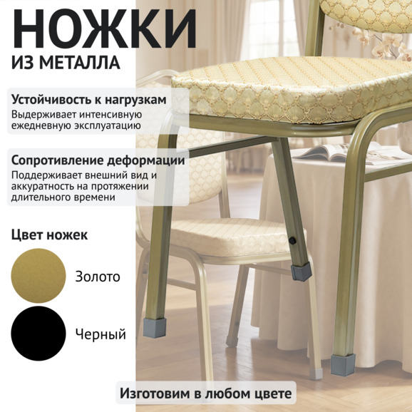 Стул Хит 25мм - шампань, бежевый арш, с наружними заглушками - фото 4