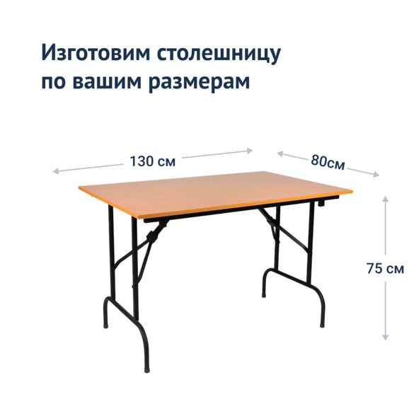 Стол Лидер 1, 1300*800, орех, черный, кромка ПВХ, без отбойников  - фото 3