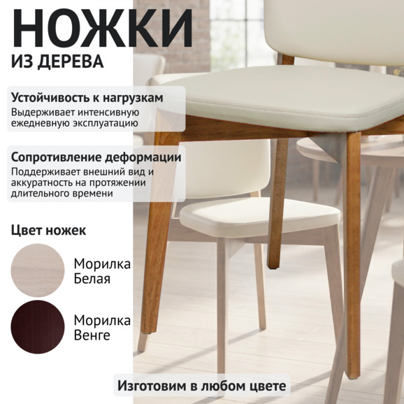 Стул Сафир, экокожа Люкс креам светло-бежевый, светлый орех - фото 4