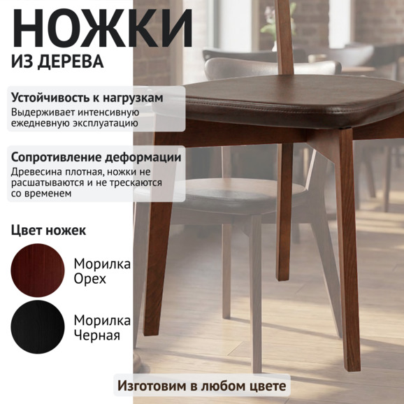 Стул Руби, экокожа коричневая Комета дарк Браун, старинный орех - фото 4