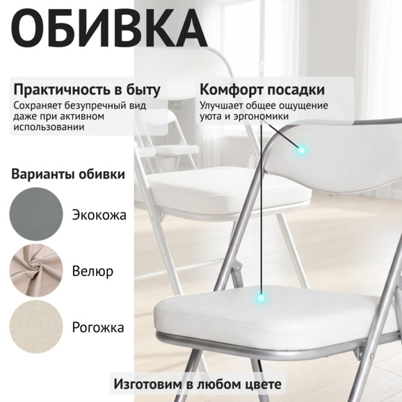 Стул Гольф, складной, кожзам Galaxy White, каркас серебро Стул Гольф, складной, кожзам Galaxy White, каркас серебро - фото 3