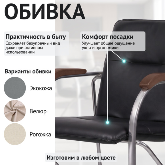 Стул Самба-2, экокожа Блэк, каркас хром, подлокотники бук, морилка старинный орех - фото 3