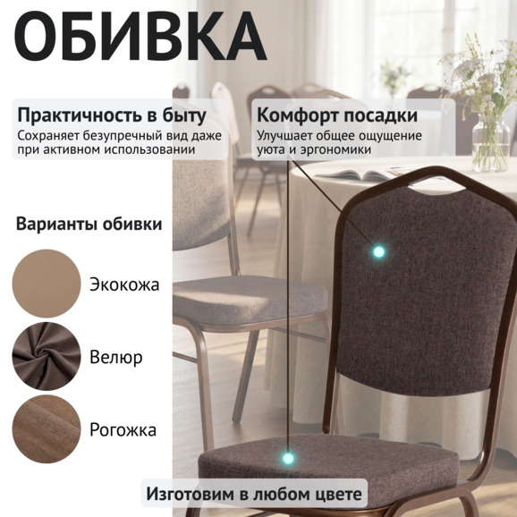 Стул Хит 20, рогожка Джаз 05 Браун, каркас бронза - фото 3