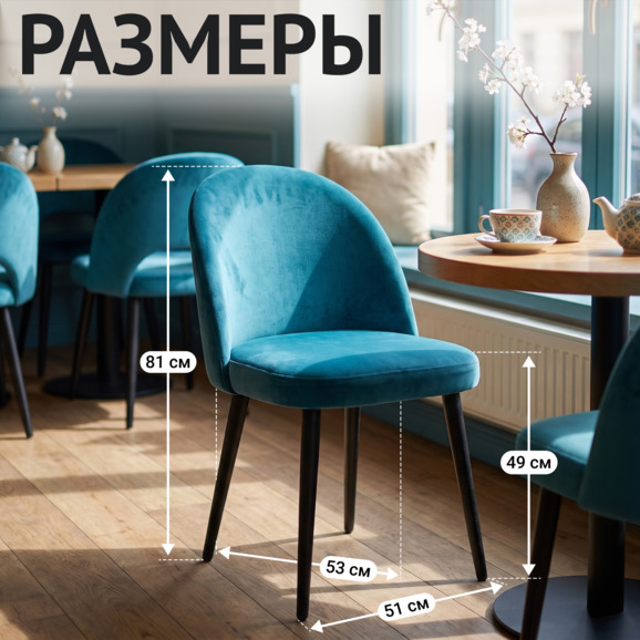 Стул Солар, голубой велюр, ножки металл Рал 9005 - фото 5