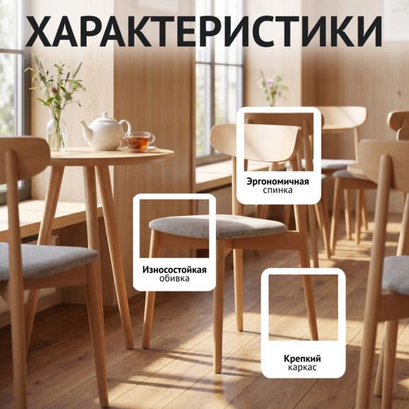 Стул Роквелл, рогожка Китон 05, ножки бук под лак - фото 2