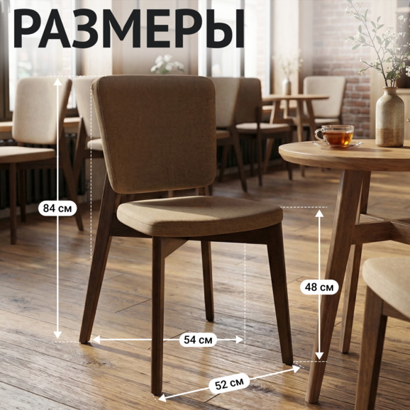 Стул Сафир, велюр Велутто-03 бежевый, старинный орех - фото 5