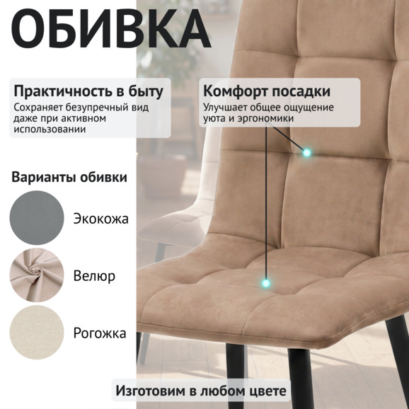 Стул Олис, велюр Велютто Люкс 03 - фото 3