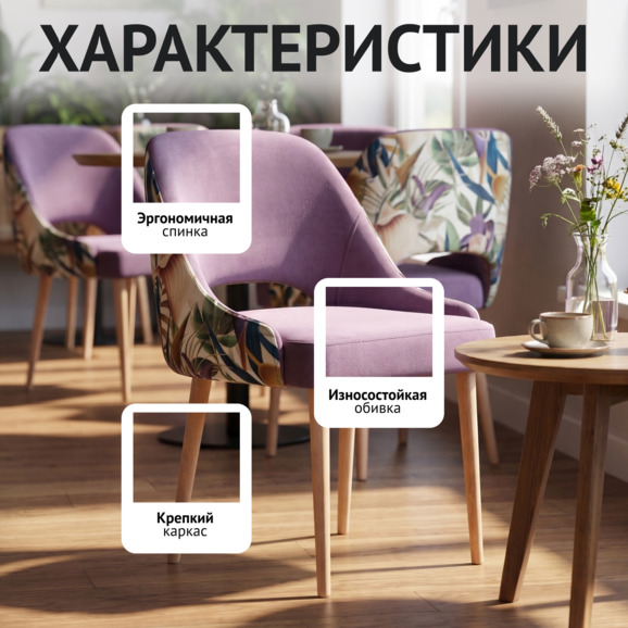 Стул Мила, велюр фиолетовый, принт цветы - фото 2