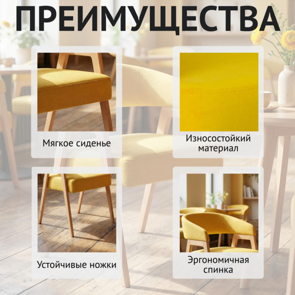 Стул Рикко ножки бук, желтый велюр - фото 6