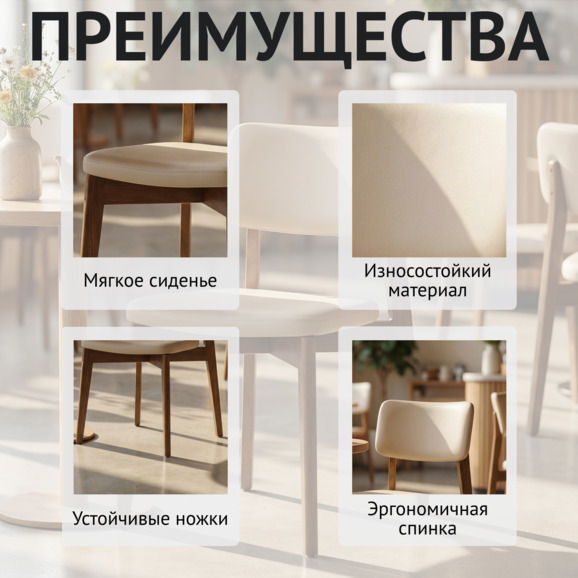 Стул Топас, экокожа люкс крем светло-бежевый, светлый орех - фото 6