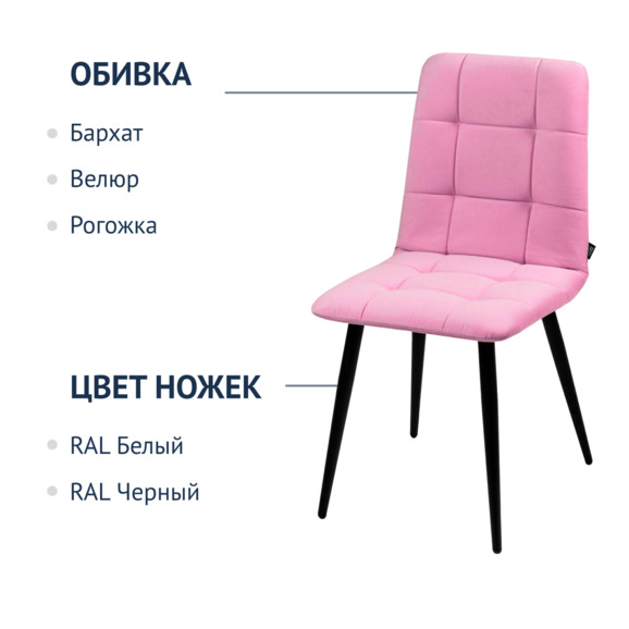 Стул Olys, велюр newtone rose, металл - фото 2