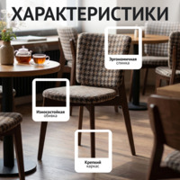 Фотография товара Стул Сафир, шенилл Салон 03, ножки бук, морилка старинный орех от компании ChiedoCover.