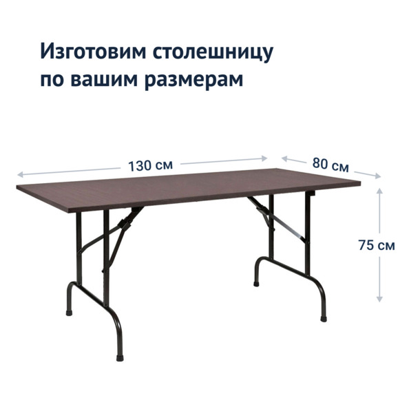 Стол Лидер 1, 1300*800, венге, черный, кромка ПВХ, без отбойников  - фото 3