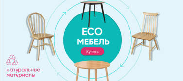 Уникальная мебель из безопасных для здоровья материалов