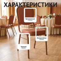 Фотография товара Стул Хит 20, жаккард корона коричневая, каркас бронза от компании ChiedoCover.