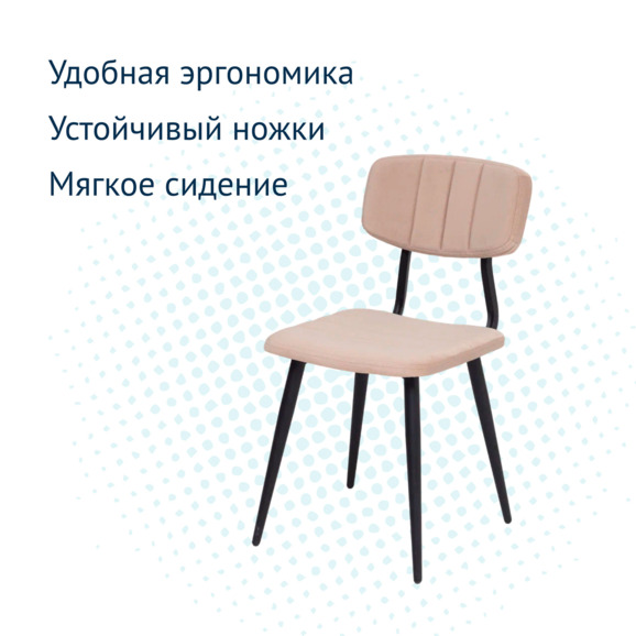 Стул Kato лайт, велюр Remy 14, каркас металл, фанера - фото 3