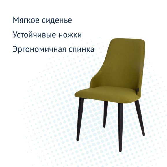 Стул Аэр, велюр Newtone Green, ножки металл 40*20 RAL9005 - фото 7