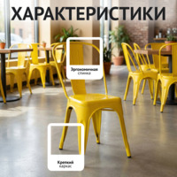 Фотография товара Стул Толикс, желтый от компании ChiedoCover.