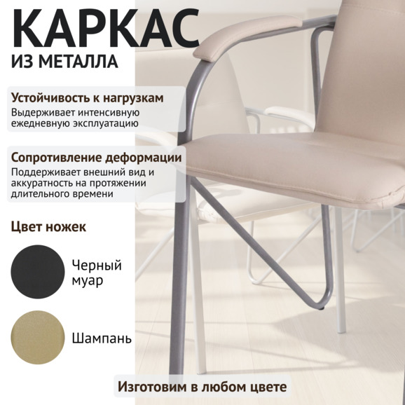 Стул Самба, кожзам Вега Капучино, каркас серебро, подлокотники мягкие - фото 4