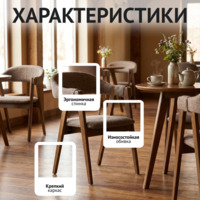 Фотография товара Полукресло Дольче, рогожка Остин 04 Стоун, морилка старинный орех от компании ChiedoCover.