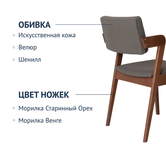 Полукресло Ostin, велюр Nubuk 57, бук морилка светлый орех - фото 2