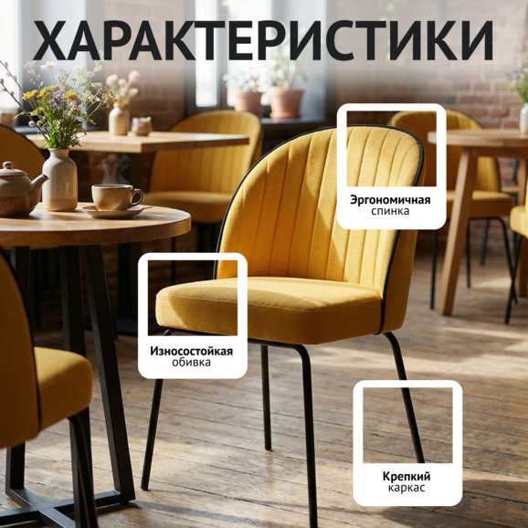 Стул Тони, желтый / черный вельвет, черные ножки металлические - фото 2