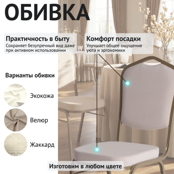 Стул Хит 20, велюр Вивальди 02, каркас шампань - фото 3