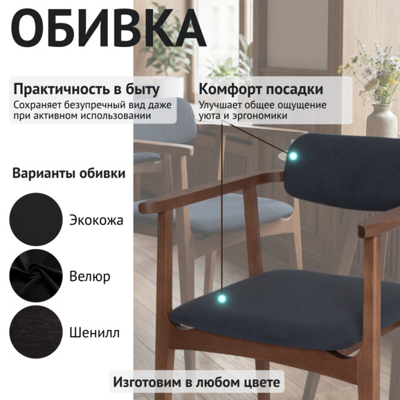 Стул Гави, велюр Коннект 76, ножки бук, морилка светлый орех - фото 3