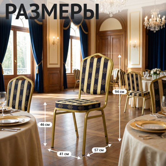 Стул Хит 20мм - золото, полоса узкая синяя - фото 5