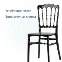 Фотография товара Стул Наполеон New, пластиковый, черный от компании ChiedoCover.