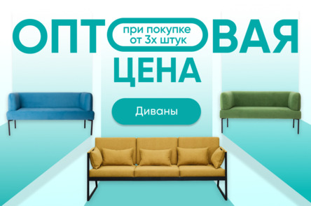 Диваны - выбор покупателей
