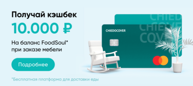 Баннер компании ChiedoCover FoodSoul 