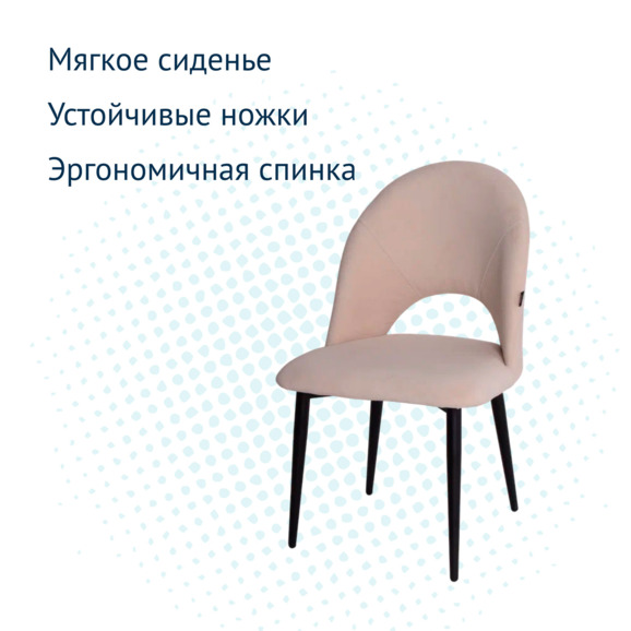 Стул Игнис, велюр Vivaldi 2, ножки металл черный муар - фото 3