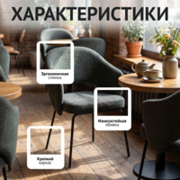 Фотография товара Стул Флай, черная рогожка, ножки металлические от компании ChiedoCover.