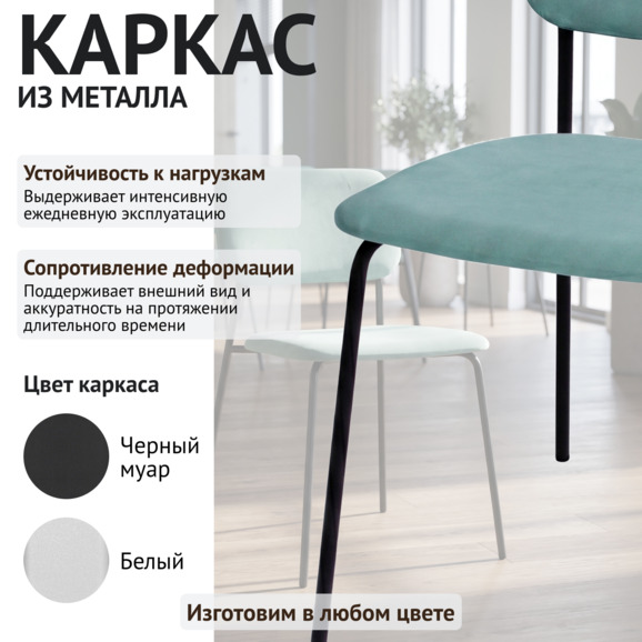 Стул Квик, велюр Тедди 336, каркас металл черный - фото 4